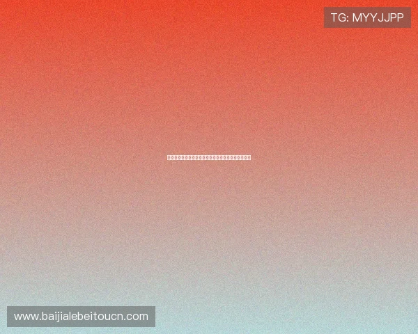 共咪百家乐线上平台安全保障措施让玩家放心娱乐体验 共咪百家乐线上平台安全保障措施让玩家放心娱乐体验