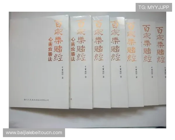 掌握澳门百家乐的详细规则和常见玩法策略提升你的游戏胜率 掌握澳门百家乐的详细规则和常见玩法策略提升你的游戏胜率