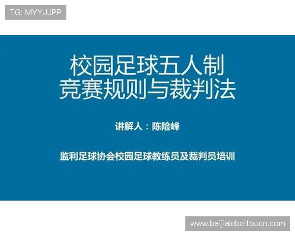 深入讲解真人足球游戏的比赛规则与常见违规行为避免策略