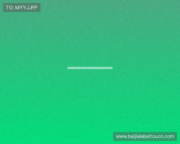 百家乐扑克牌玩法常见问题解答:新手必看游戏规则与玩法技巧指南