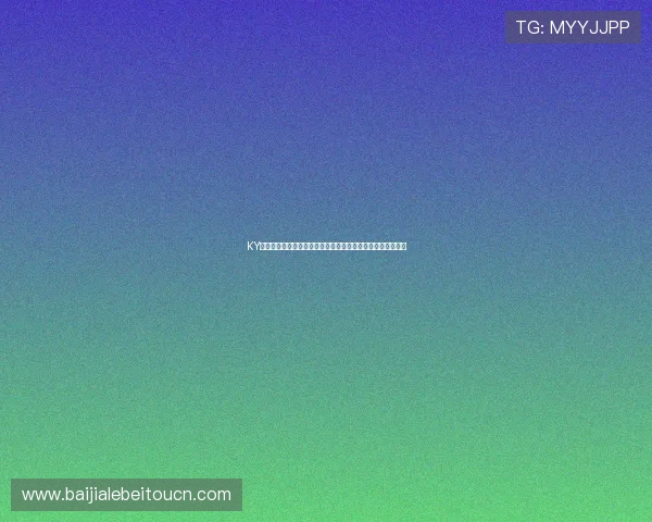KY体育百家乐为世界杯球迷提供的专业赛事预测与数据分析服务 KY体育百家乐为世界杯球迷提供的专业赛事预测与数据分析服务