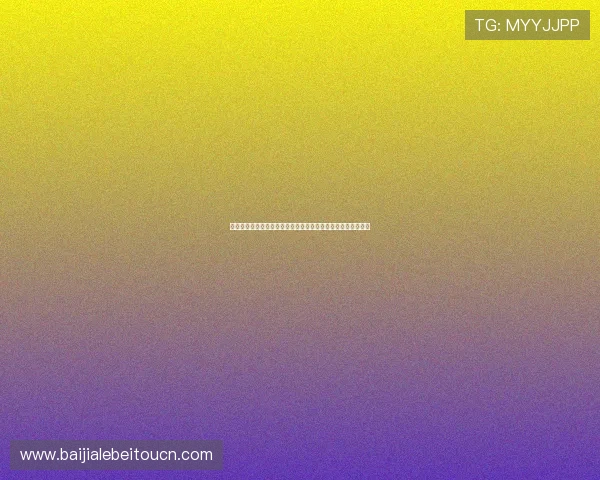 澳门巴黎人真人手机版助力世界杯赛事直播与互动体验全面升级