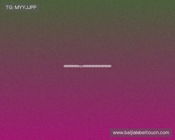 如何通过真人注册中心app实现快速注册和账号安全保障提升游戏体验
